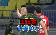 b体育官网-脾气比球技高！王钰栋5次伸手要球遭队友无视，赛后发飙怒喷队友
